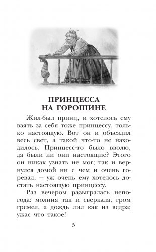 Дюймовочка. Сказки фото книги 6