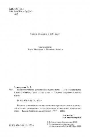 Полное собрание сочинений в одном томе фото книги 5