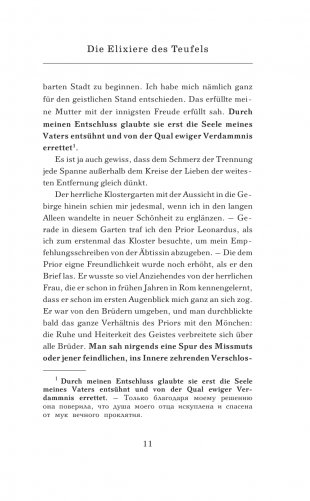 Эликсиры Сатаны. Уровень 2 = Die Elixiere des Teufels фото книги 12
