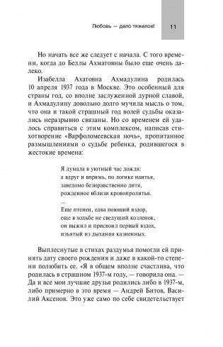 Белла Ахмадуллина фото книги 11