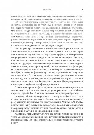 Непоколебимый. Ваш сценарий финансовой свободы фото книги 5