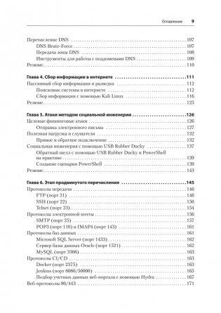 Kali Linux: библия пентестера фото книги 5