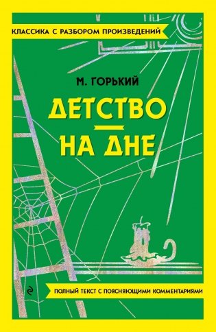 Детство. На дне фото книги
