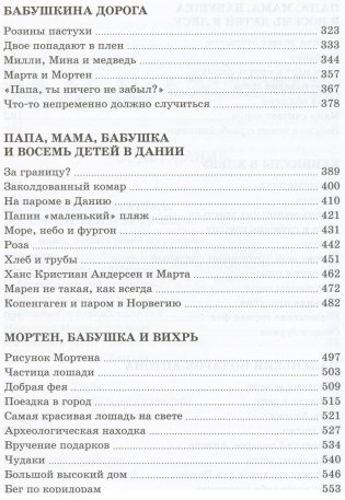 Всё о папе, маме, бабушке и 8 детях фото книги 3