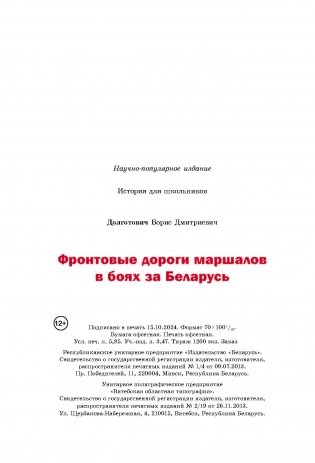 Фронтовые дороги маршалов в боях за Беларусь фото книги 13