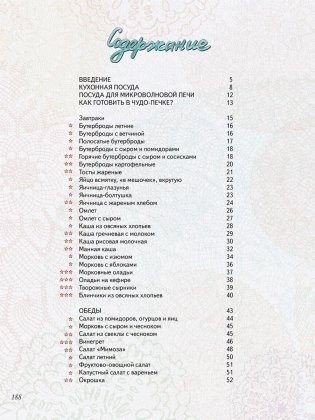 Один дома. Готовим без мамы и бабушки фото книги 8