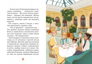 Тайны Парижской оперы. Дело №2 фото книги 7