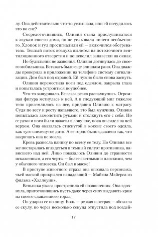 Побереги силы фото книги 16