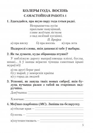 Лiтаратурнае чытанне. Сшытак. 2 клас фото книги 6