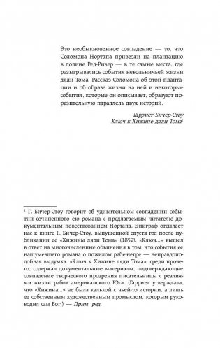 12 лет рабства. Реальная история предательства, похищения и силы духа фото книги 5