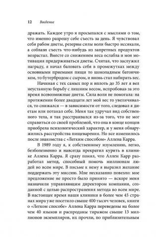 Начни худеть сейчас. Легкий способ сбросить вес. Новая дополненная переработанная версия популярного метода похудения с аудиокурсом гипнотерапии фото книги 7
