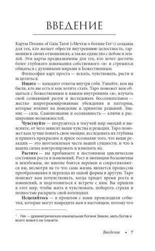 Dreams of Gaia Tarot. Мечты о богине Земли. Таро (81 карта и руководство по работе с колодой в подарочном футляре) фото книги 7