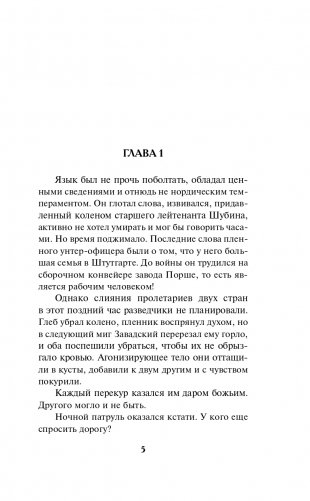 Генерал без армии фото книги 6