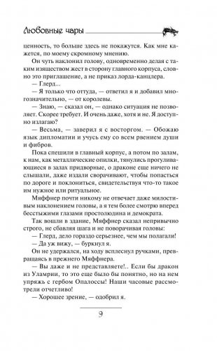 Юджин - повелитель времени. Книга 5. Любовные чары фото книги 10