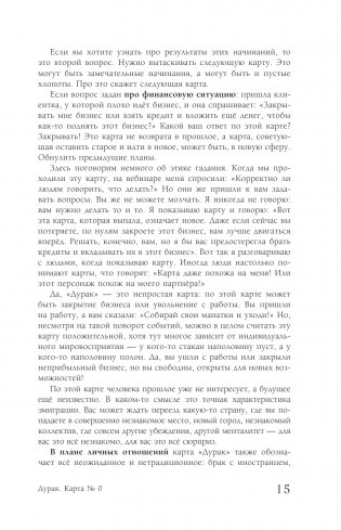 Таро: практики прогнозирования фото книги 16