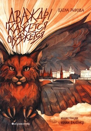 Дважды кажется окажется фото книги