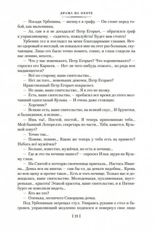 Драма на охоте фото книги 22