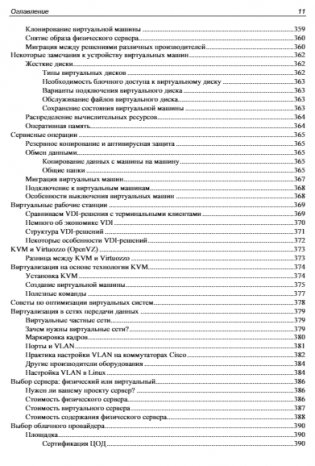 Самоучитель системного администратора. 7-е издание фото книги 12