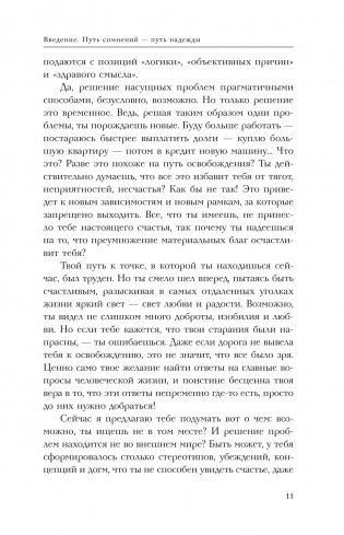 ПерепроШивка. Книга-тренинг, меняющая жизнь. #всё просто фото книги 10