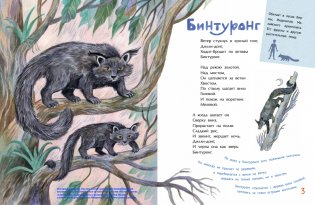 Удивительные звери фото книги 3