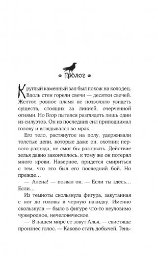 Тень-на-свету фото книги 6