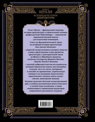 Всеобщая история архитектуры фото книги 2