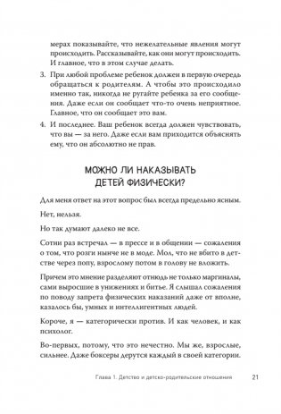 Тревожность, неврозы и... любовь. В кабинете у практикующего психолога фото книги 12