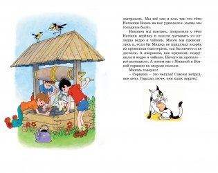 Мишкина каша фото книги 7
