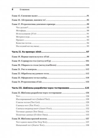 Экстремальное программирование. Разработка через тестирование фото книги 3