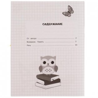 Задания на 365 дней скоро в школу.Подготовка к школе:внимание,память,речь фото книги 4