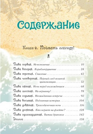 Всё о пиратах Кошачьего моря. Том 3 фото книги 2