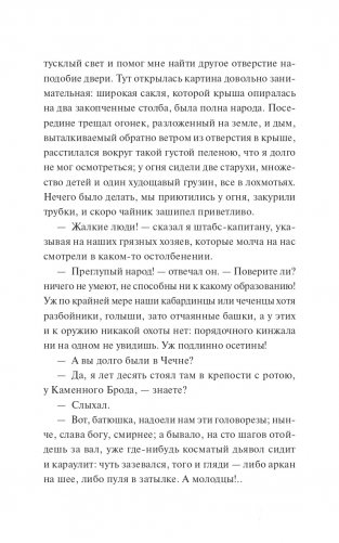 Герой нашего времени фото книги 7