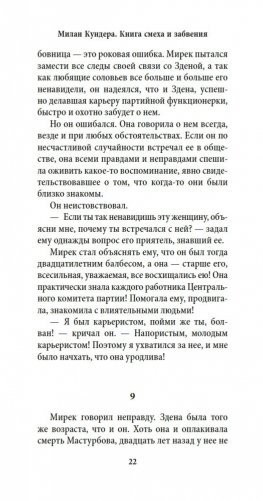 Книга смеха и забвения фото книги 20
