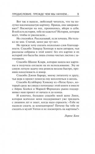 На солнце или в тени фото книги 9