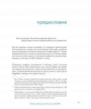Данные: визуализируй, расскажи, используй. Сторителлинг в аналитике фото книги 9