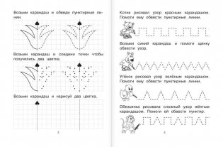 Уроки письма для самых маленьких фото книги 3
