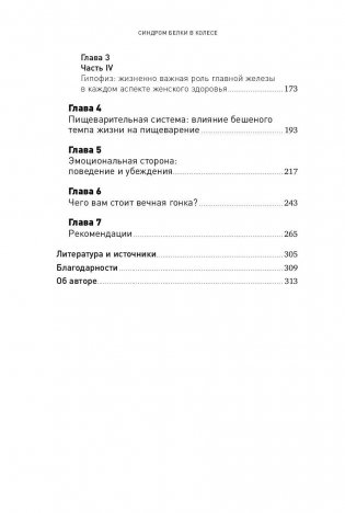 Синдром белки в колесе. Как сохранить здоровье и сберечь нервы в мире бесконечных дел фото книги 3