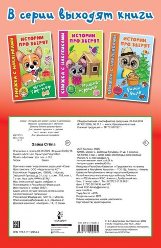 Зайка Стёпа фото книги 2