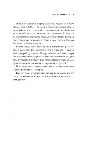 История серии Zelda. Рождение и расцвет легенды фото книги 6