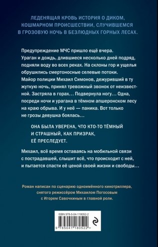 Приговоренный фото книги 17