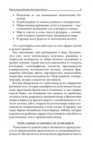 Бесконечная сила для привлечения богатства фото книги 5