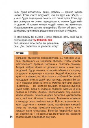 Что делать, если... 2 фото книги 8