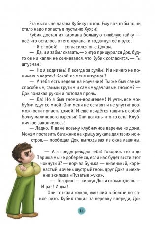 Большое Ралли. Тайна золотого озера фото книги 2