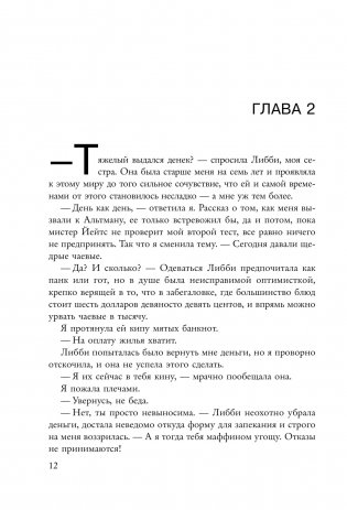 Игры наследников фото книги 7