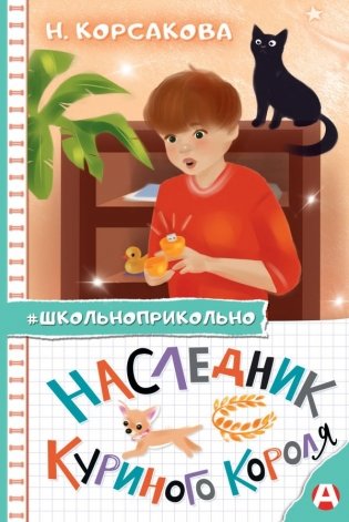 Наследник куриного короля фото книги