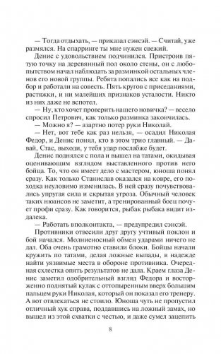 Последняя ошибка Темного Мастера фото книги 8