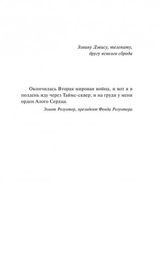 Дай Вам Бог здоровья, мистер Розуотер фото книги 5