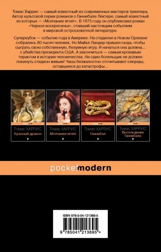 Черное воскресенье фото книги 17