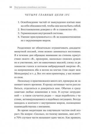 Мои разные "я". Что такое субличности и как знание о них поможет проработать травмы и обрести внутреннюю целостность фото книги 6