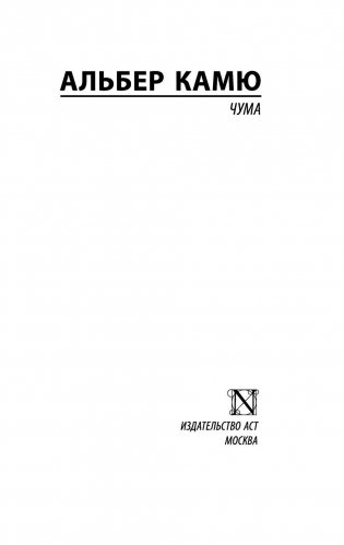 Чума фото книги 2